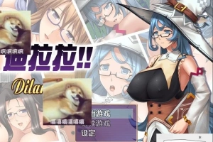 【PC/RPG/汉化】迪拉拉!! Dilarara!! 完整汉化版 付全CG【320M-IS