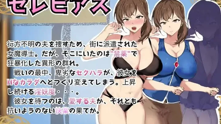 魔道調查官 塞雷皮亞斯 堕落之魔藥 “性欲之渴望” 封印譚 封面