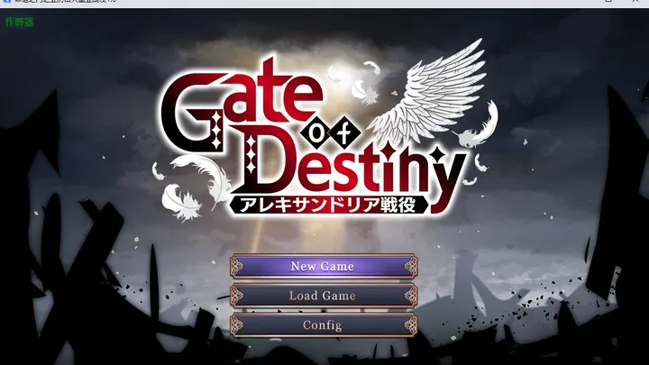 命运之门.亚历山大边境战役1.0.5Gate of Destiny 封面