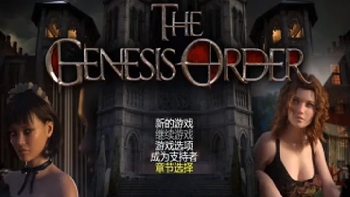 创世纪 创世秩序 创世纪秩序 The Genesis Order V88101逍遥汉化版 封面